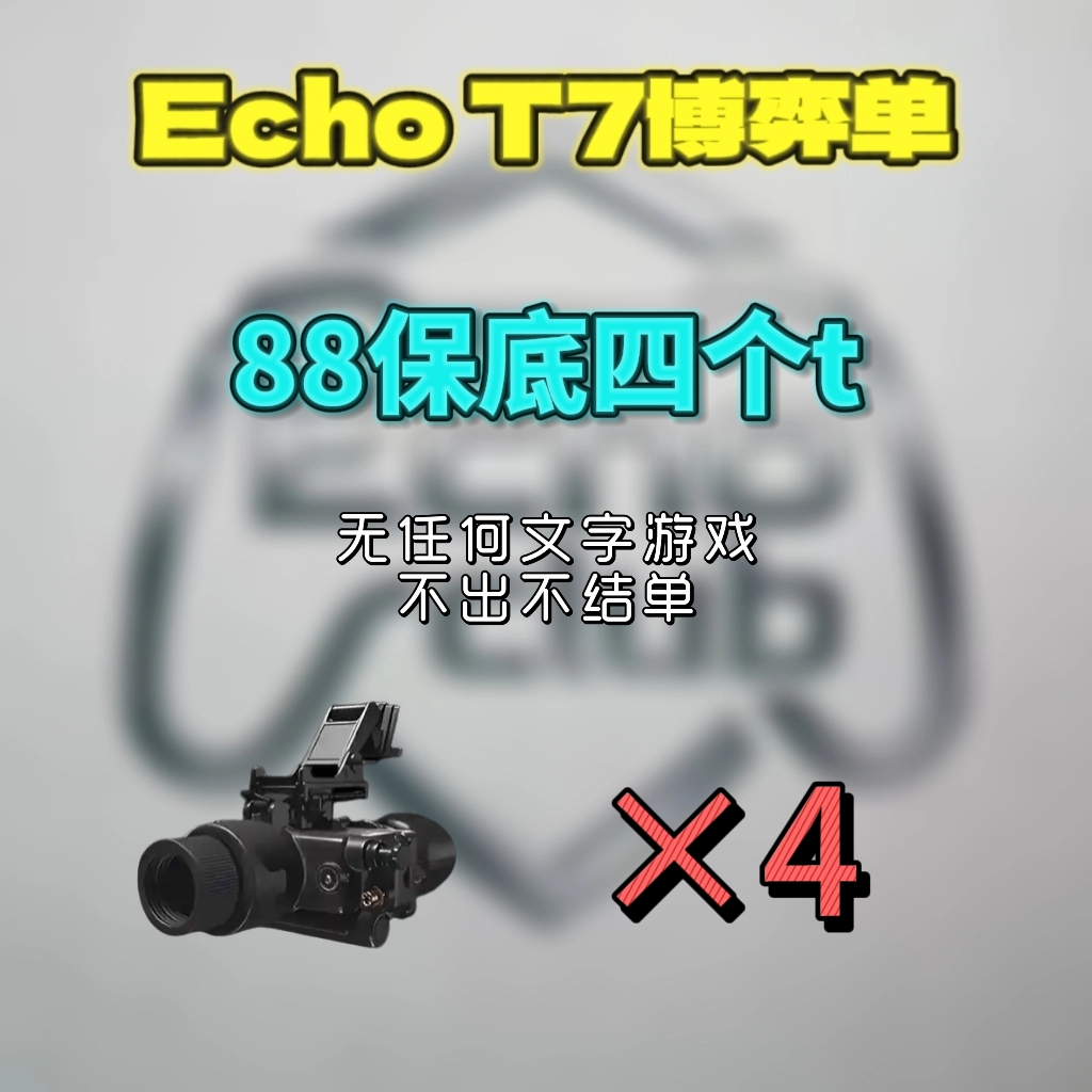 88保4个T7